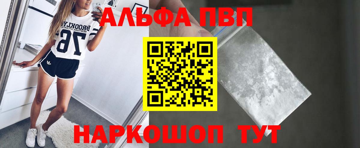 A PVP мука  A PVP  Вход с VPN  А ПВП Соль  Балашов  A PVP Crystall 