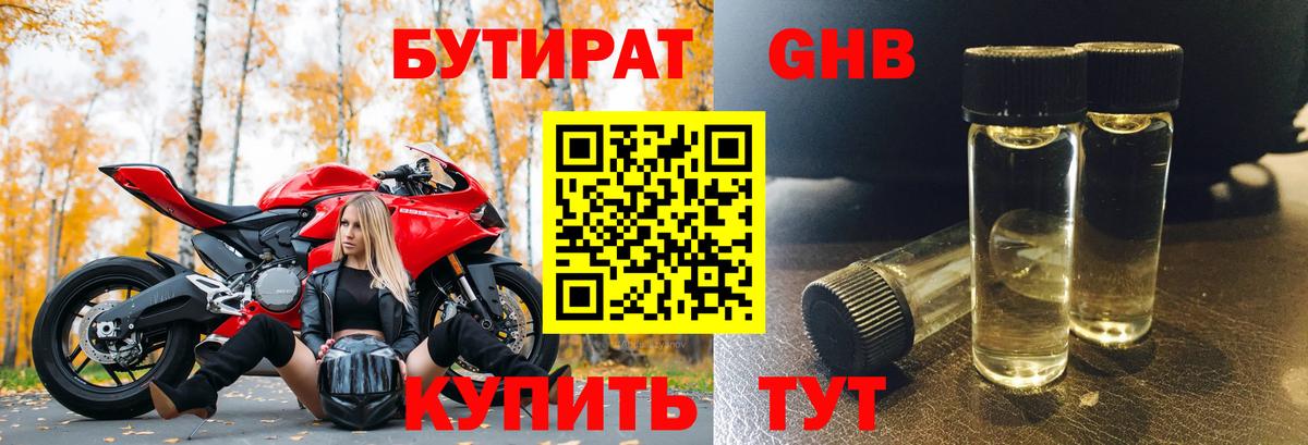 Бутират буратино Балашов