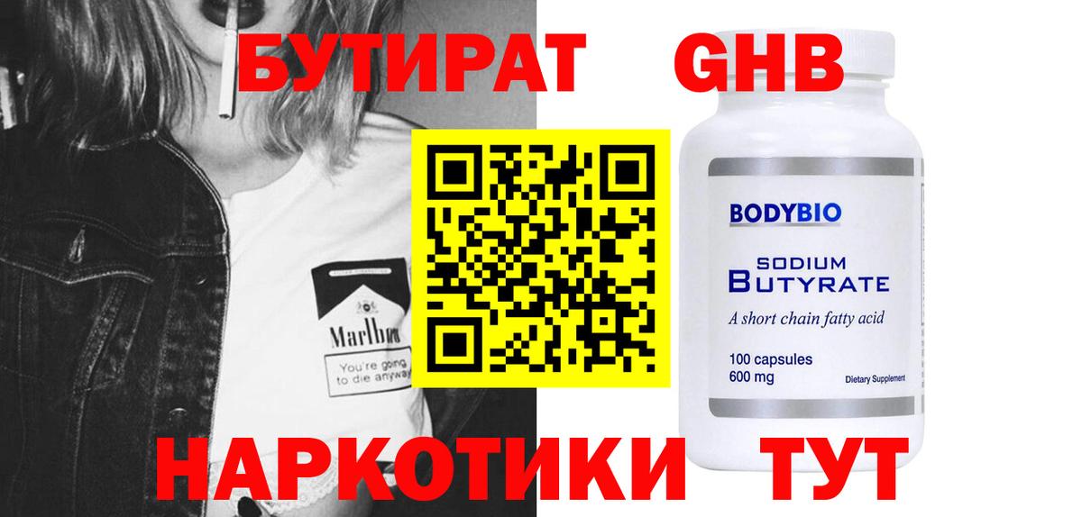 БУТИРАТ 1.4BDO  Вход с VPN  Балашов 
