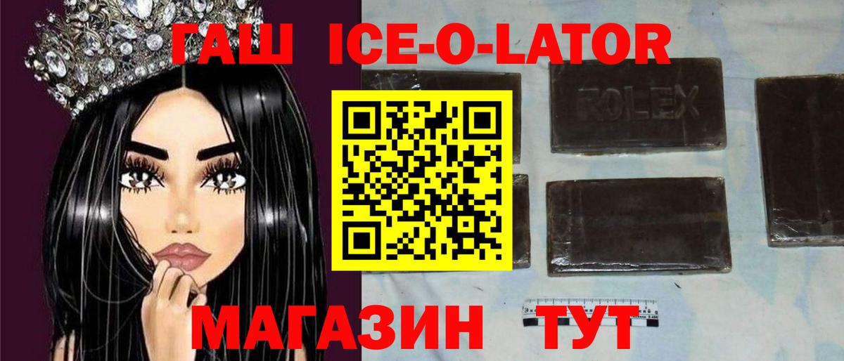 Балашов  ГАШ Ice-O-Lator  Гашиш Ice-O-Lator  Вход с VPN 