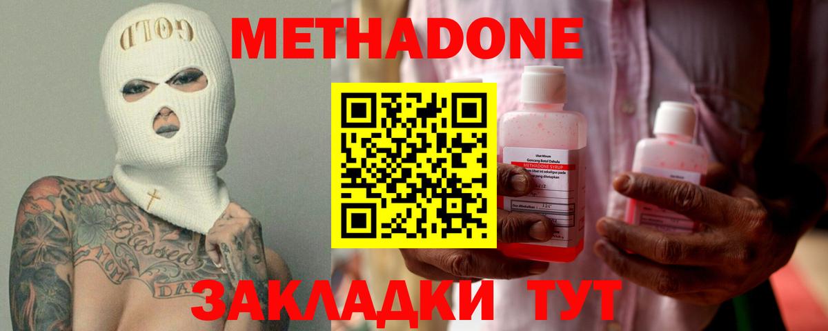 Балашов  МЕТАДОН кристалл  Вход с VPN  Метадон мёд 
